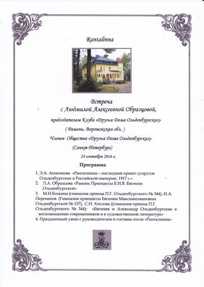 2016. 0.9. Ранталинна